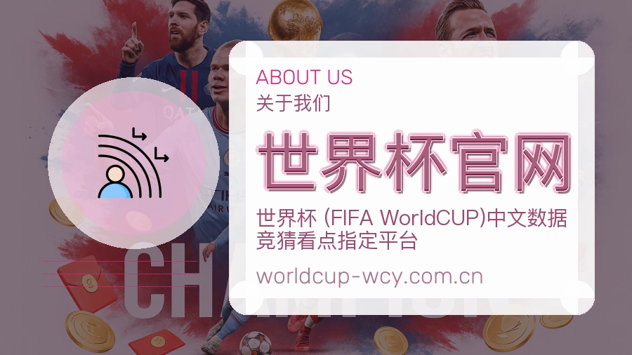 世界杯官网服务理念