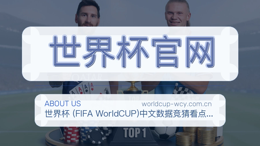 世界杯官网热门运动服务说明